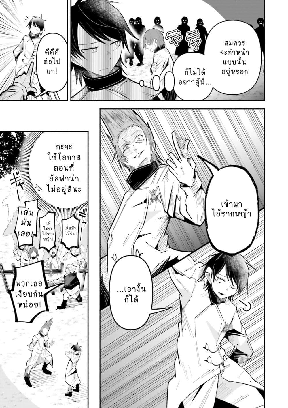 Isekai de Haishin Katsudou wo Shitara Tairyou no Yandere Shinja wo Umidashite Shimatta Ken page 5