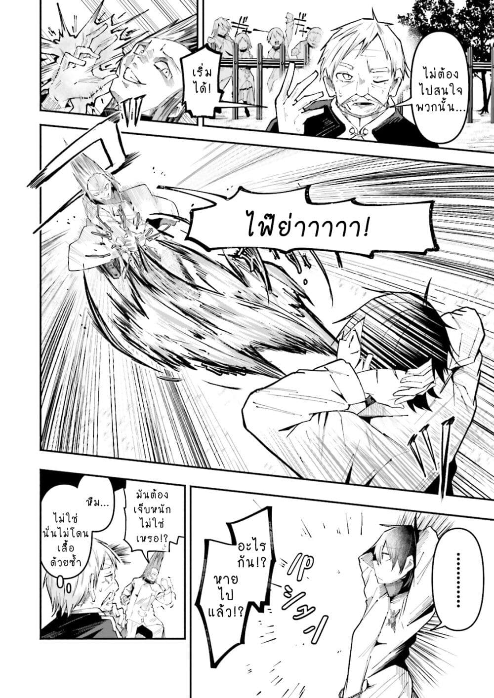 Isekai de Haishin Katsudou wo Shitara Tairyou no Yandere Shinja wo Umidashite Shimatta Ken page 6