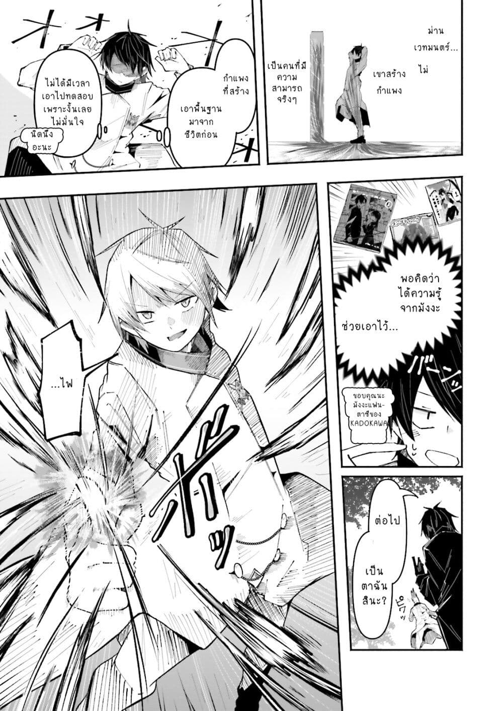 Isekai de Haishin Katsudou wo Shitara Tairyou no Yandere Shinja wo Umidashite Shimatta Ken page 7