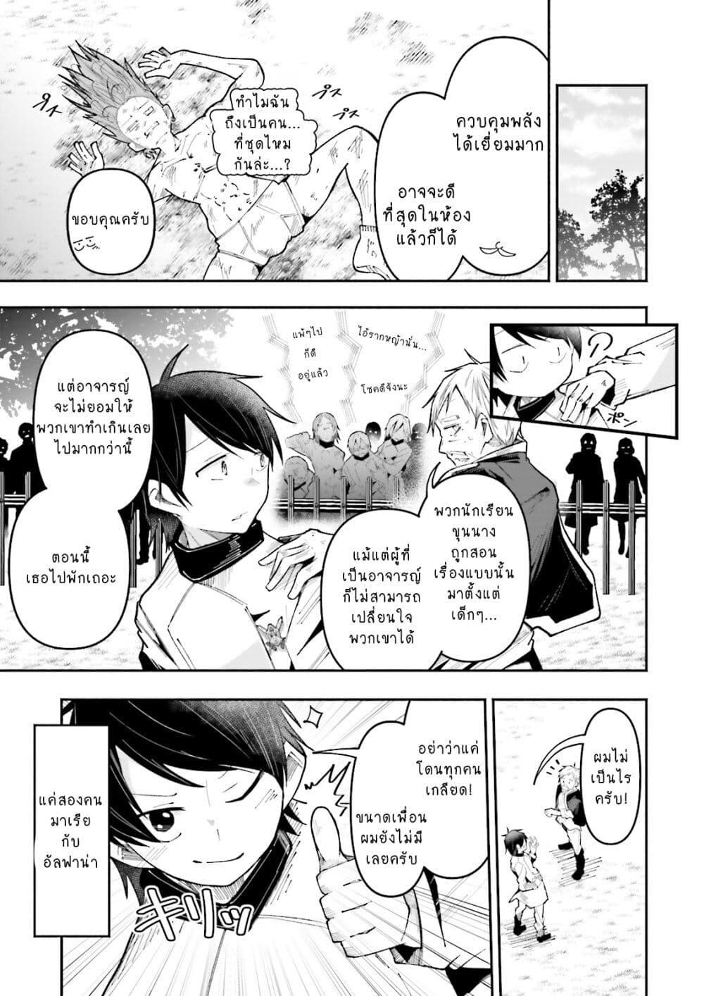 Isekai de Haishin Katsudou wo Shitara Tairyou no Yandere Shinja wo Umidashite Shimatta Ken page 9