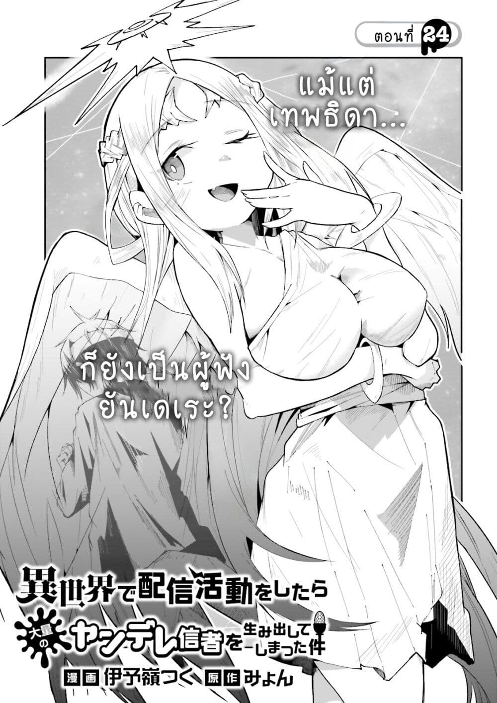 Isekai de Haishin Katsudou wo Shitara Tairyou no Yandere Shinja wo Umidashite Shimatta Ken page 1