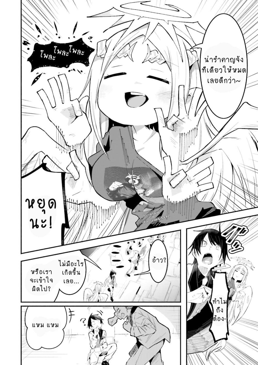 Isekai de Haishin Katsudou wo Shitara Tairyou no Yandere Shinja wo Umidashite Shimatta Ken page 2