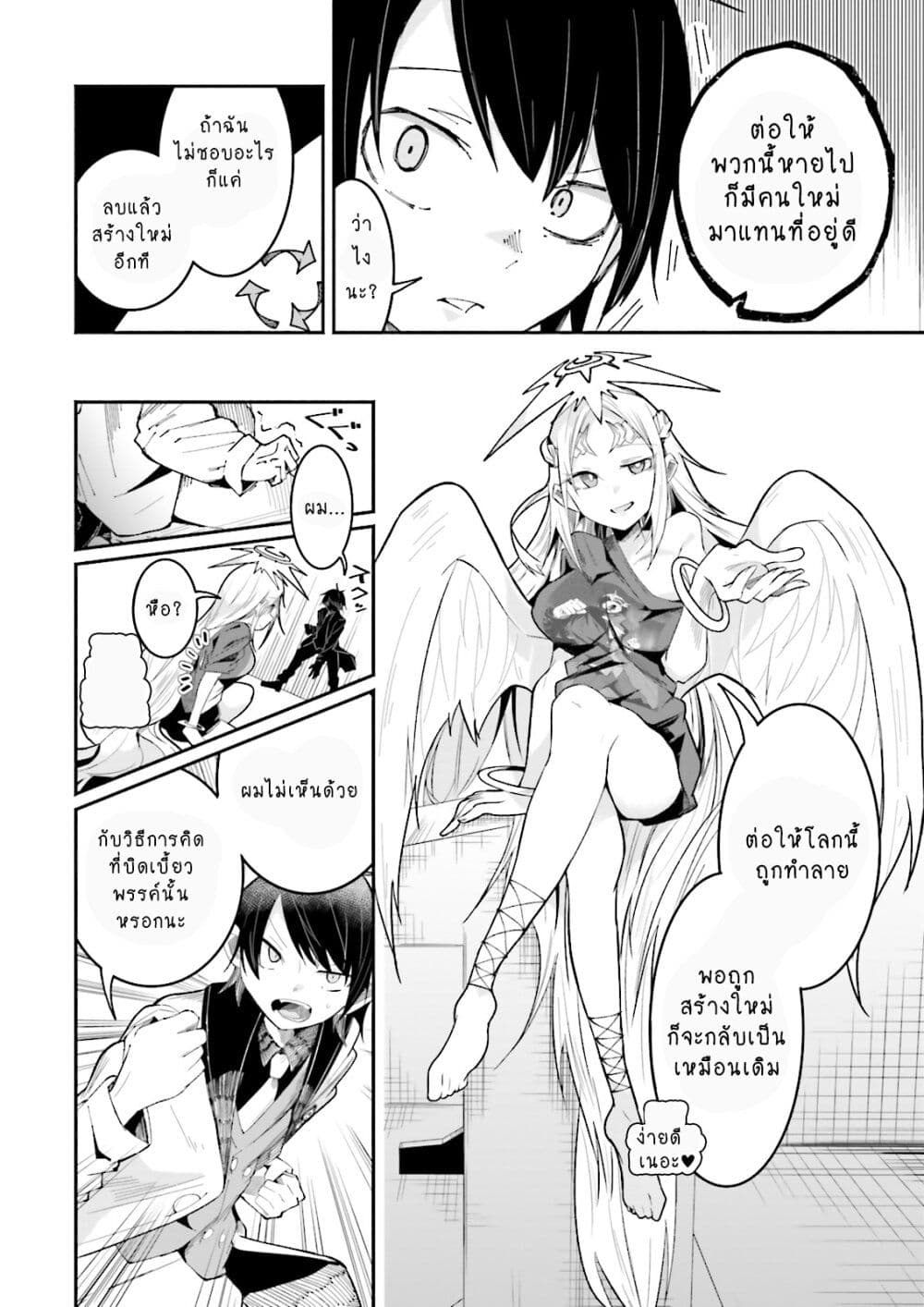 Isekai de Haishin Katsudou wo Shitara Tairyou no Yandere Shinja wo Umidashite Shimatta Ken page 4