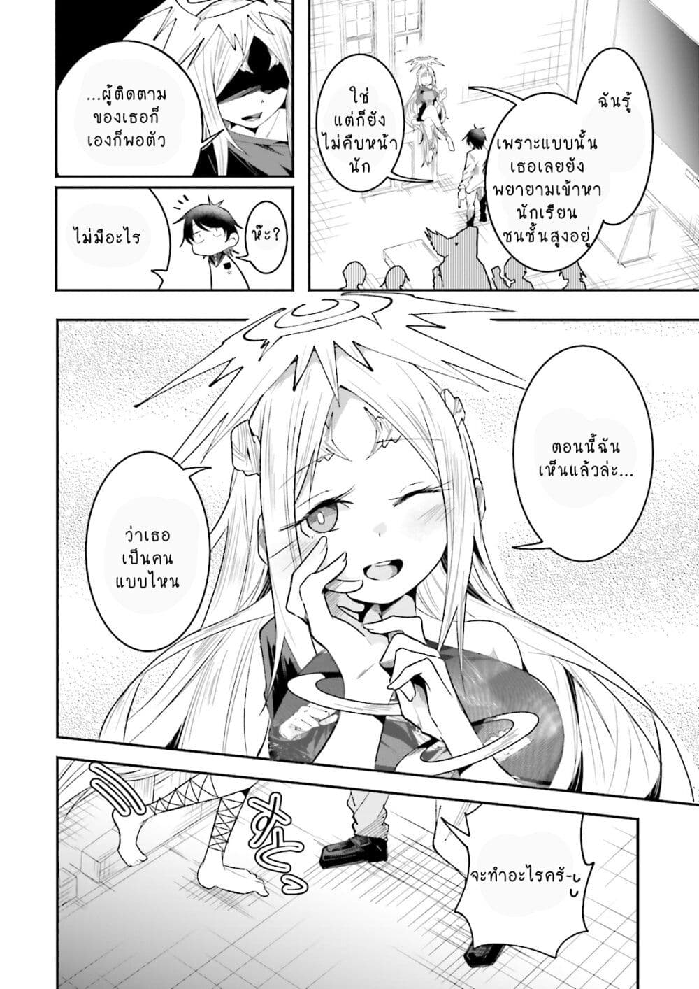 Isekai de Haishin Katsudou wo Shitara Tairyou no Yandere Shinja wo Umidashite Shimatta Ken page 6