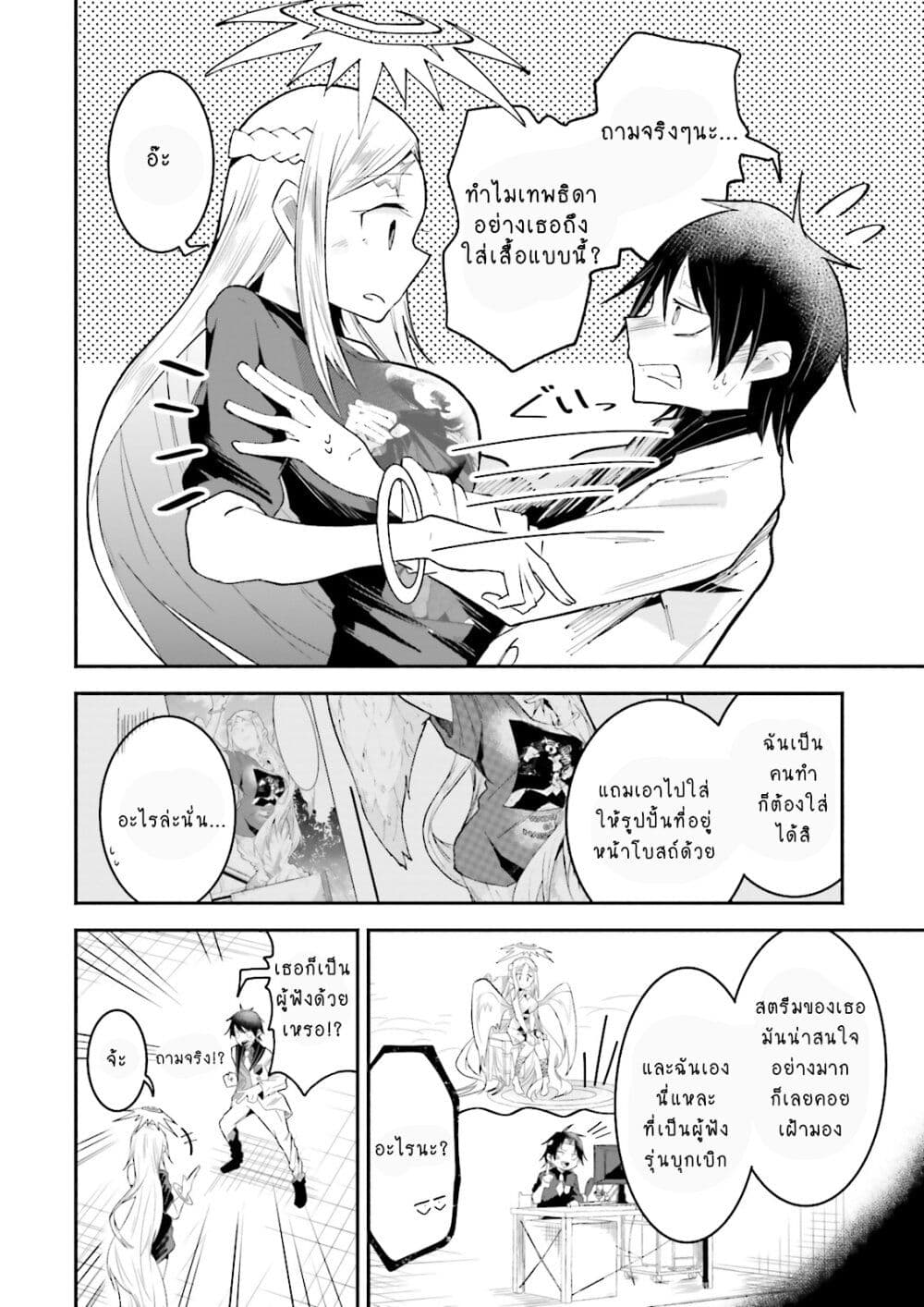 Isekai de Haishin Katsudou wo Shitara Tairyou no Yandere Shinja wo Umidashite Shimatta Ken page 8
