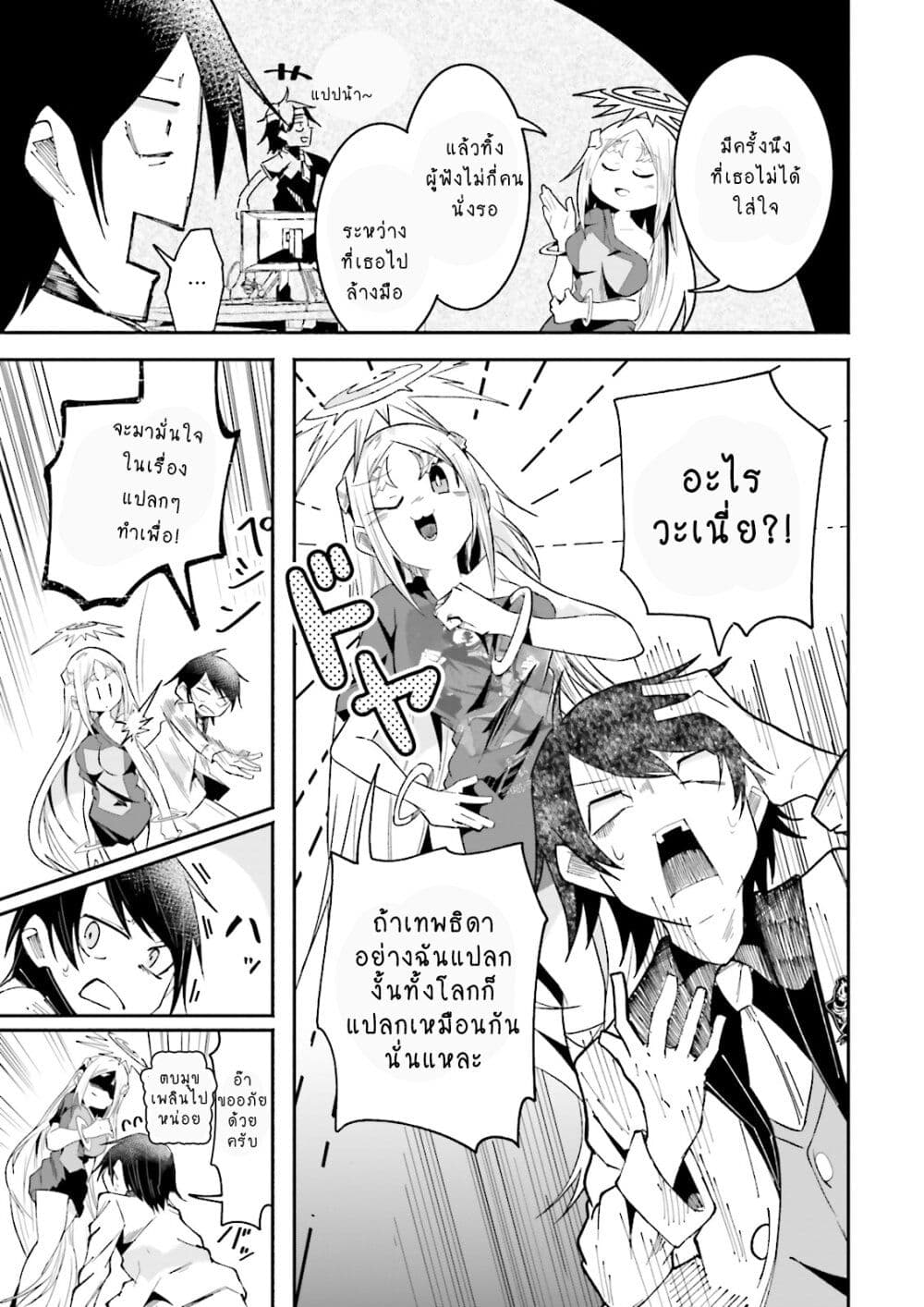 Isekai de Haishin Katsudou wo Shitara Tairyou no Yandere Shinja wo Umidashite Shimatta Ken page 9