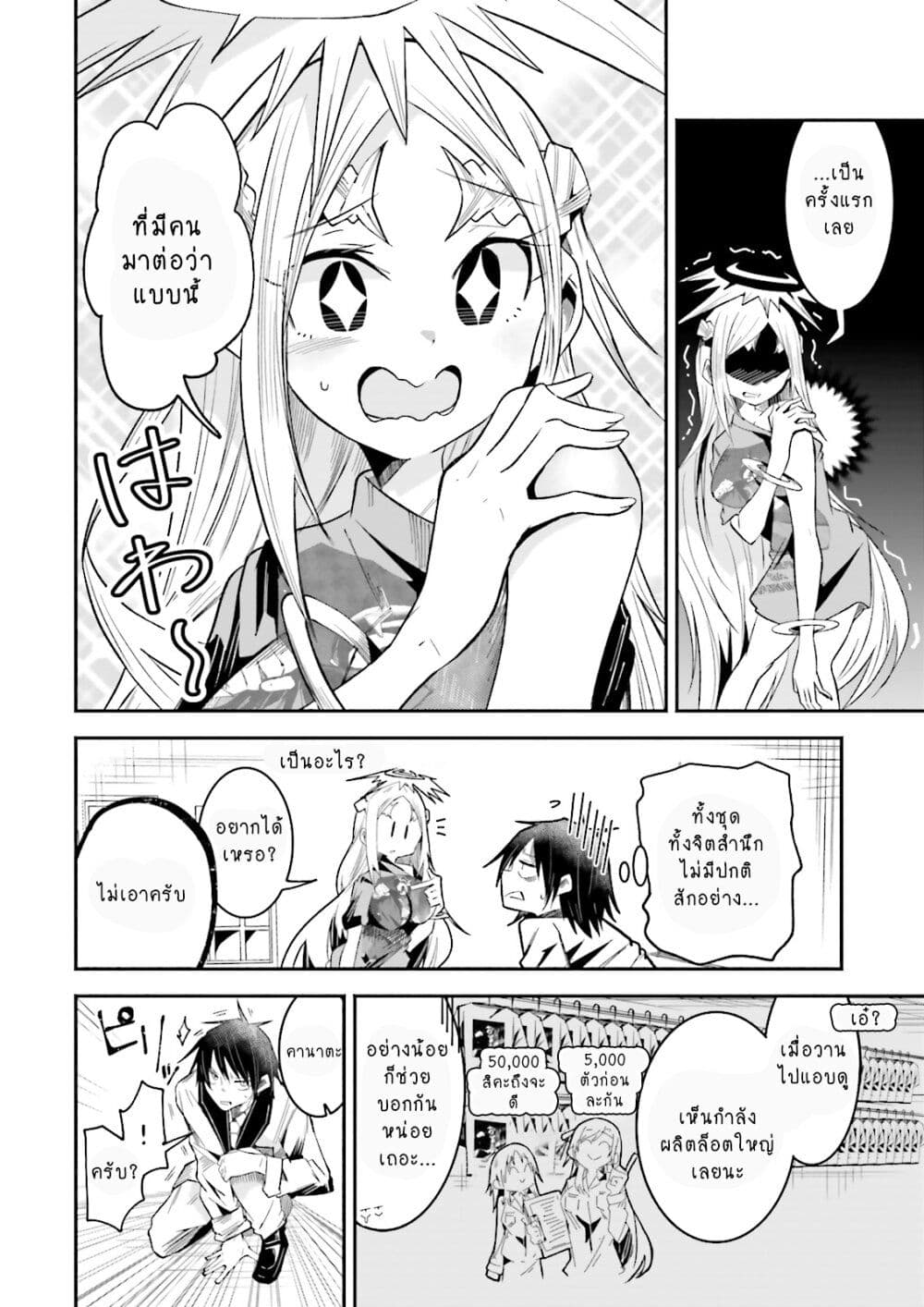 Isekai de Haishin Katsudou wo Shitara Tairyou no Yandere Shinja wo Umidashite Shimatta Ken page 10