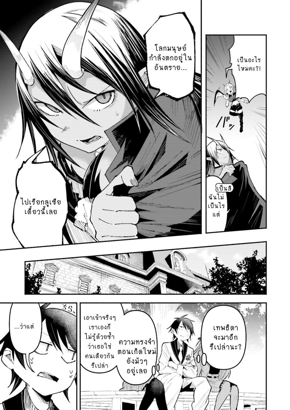 Isekai de Haishin Katsudou wo Shitara Tairyou no Yandere Shinja wo Umidashite Shimatta Ken page 3