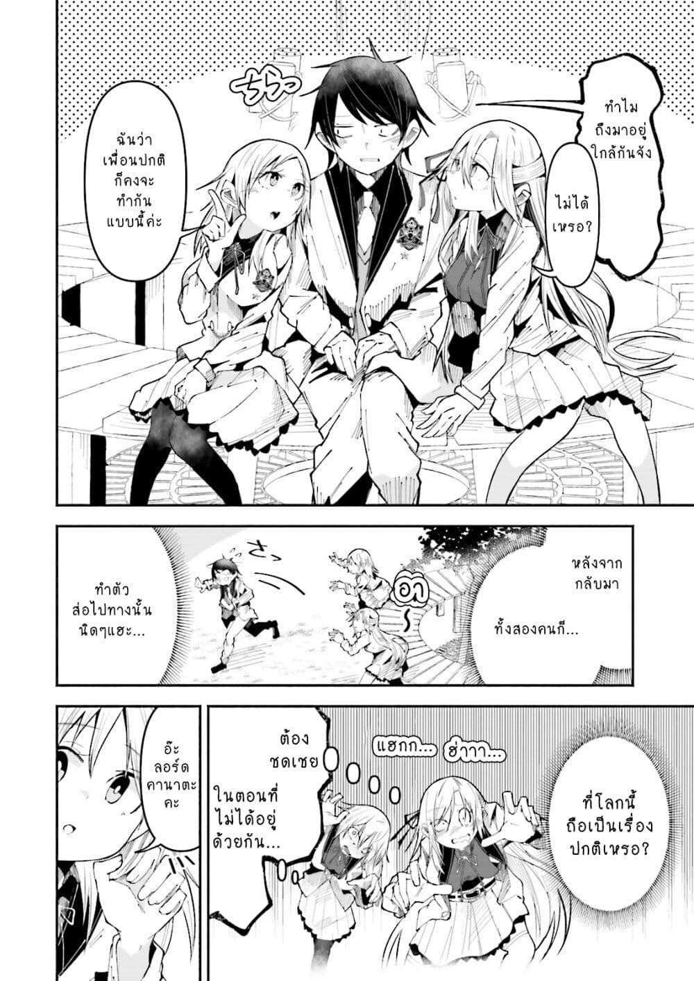 Isekai de Haishin Katsudou wo Shitara Tairyou no Yandere Shinja wo Umidashite Shimatta Ken page 4