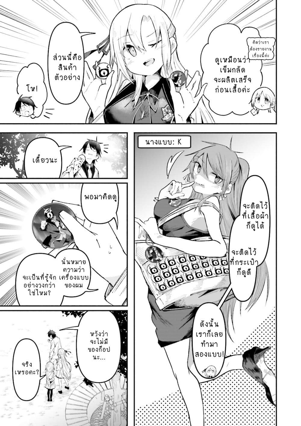 Isekai de Haishin Katsudou wo Shitara Tairyou no Yandere Shinja wo Umidashite Shimatta Ken page 5