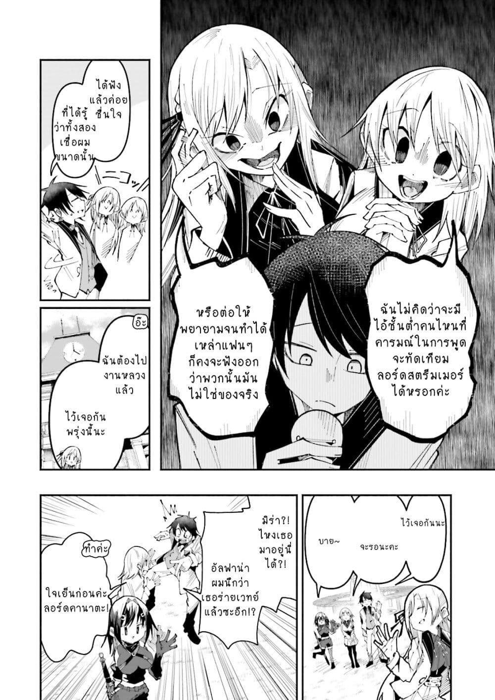 Isekai de Haishin Katsudou wo Shitara Tairyou no Yandere Shinja wo Umidashite Shimatta Ken page 6