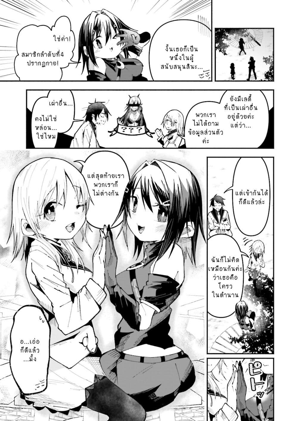 Isekai de Haishin Katsudou wo Shitara Tairyou no Yandere Shinja wo Umidashite Shimatta Ken page 7