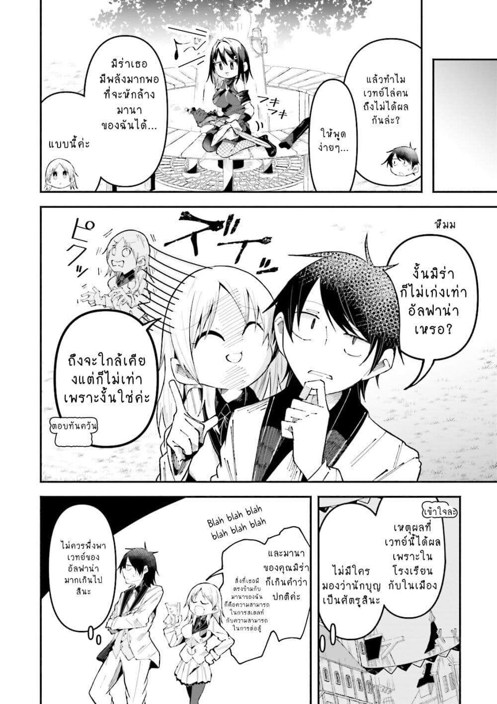 Isekai de Haishin Katsudou wo Shitara Tairyou no Yandere Shinja wo Umidashite Shimatta Ken page 8