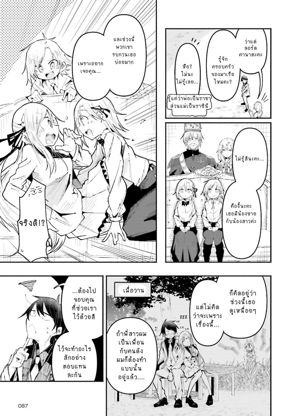 Isekai de Haishin Katsudou wo Shitara Tairyou no Yandere Shinja wo Umidashite Shimatta Ken page 9
