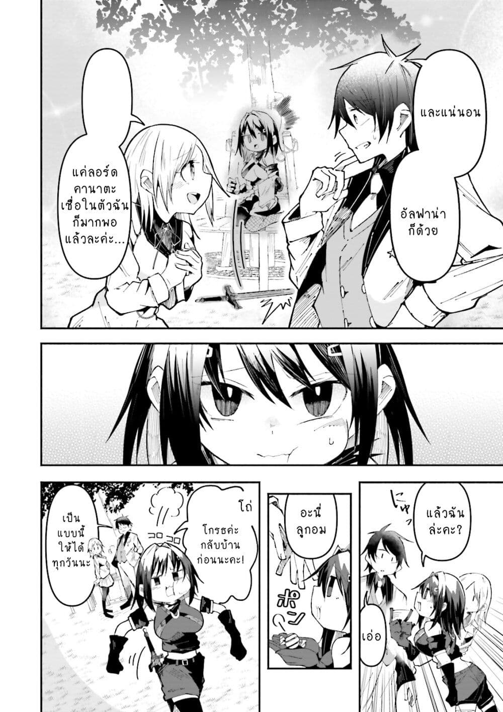 Isekai de Haishin Katsudou wo Shitara Tairyou no Yandere Shinja wo Umidashite Shimatta Ken page 10