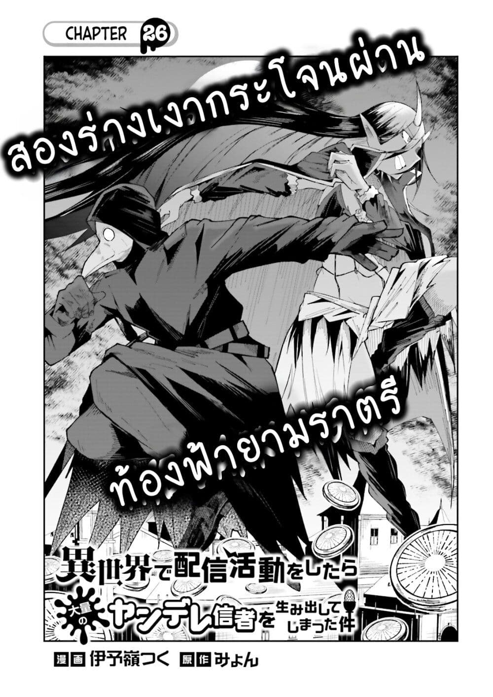 Isekai de Haishin Katsudou wo Shitara Tairyou no Yandere Shinja wo Umidashite Shimatta Ken page 1