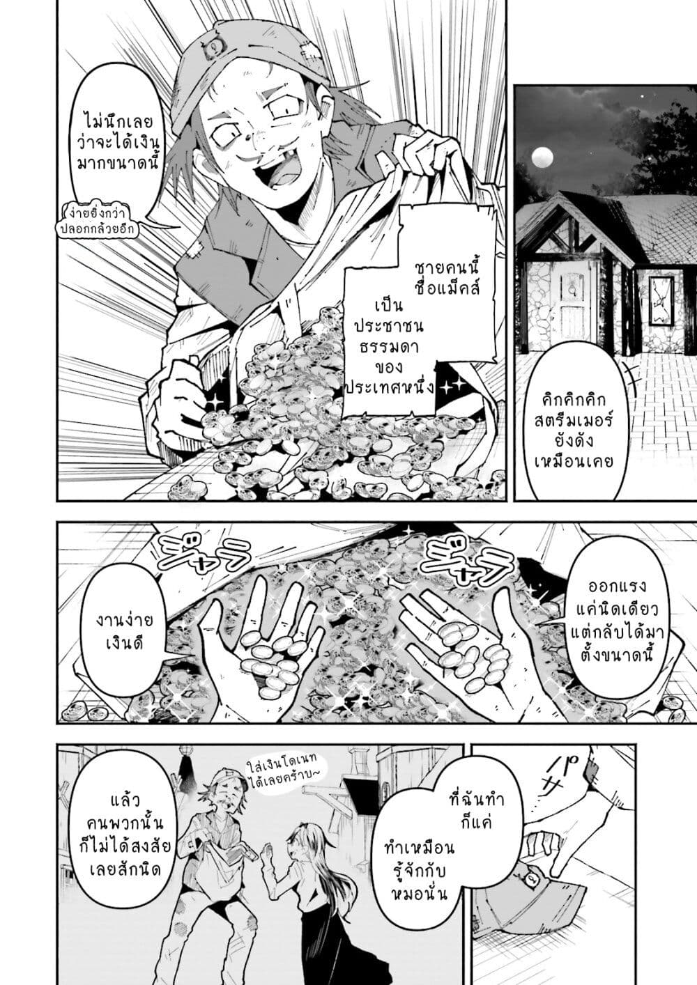 Isekai de Haishin Katsudou wo Shitara Tairyou no Yandere Shinja wo Umidashite Shimatta Ken page 2