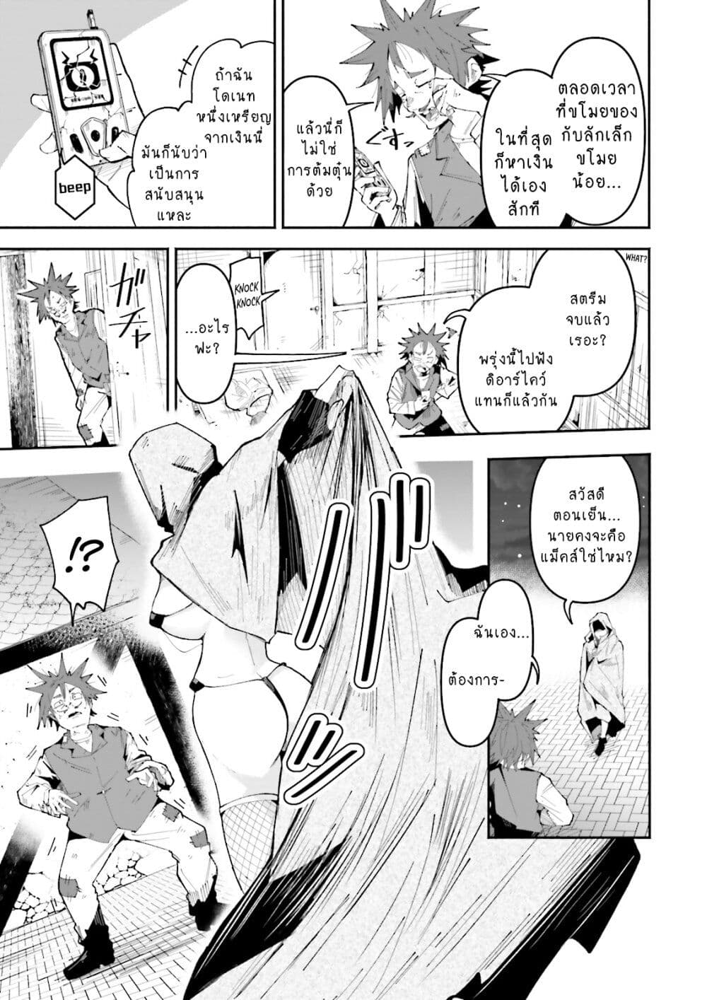 Isekai de Haishin Katsudou wo Shitara Tairyou no Yandere Shinja wo Umidashite Shimatta Ken page 3