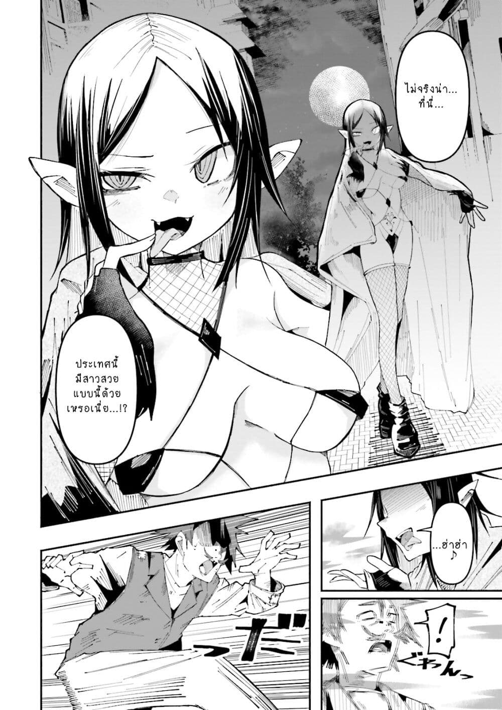 Isekai de Haishin Katsudou wo Shitara Tairyou no Yandere Shinja wo Umidashite Shimatta Ken page 4