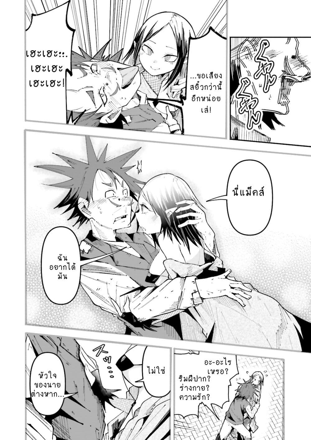 Isekai de Haishin Katsudou wo Shitara Tairyou no Yandere Shinja wo Umidashite Shimatta Ken page 6