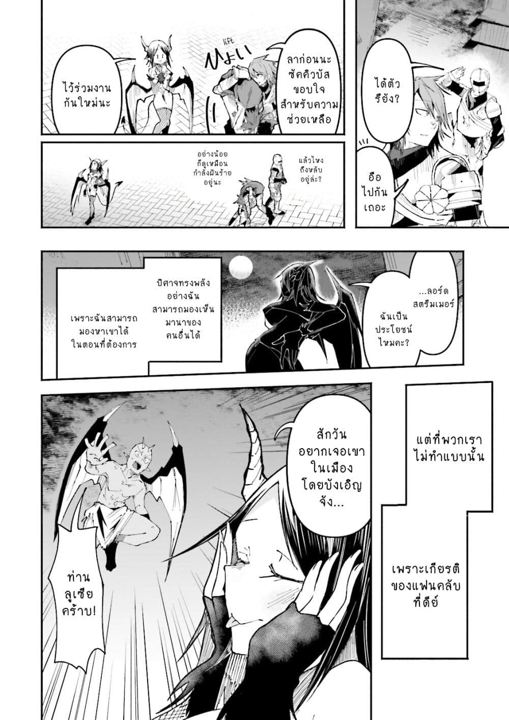 Isekai de Haishin Katsudou wo Shitara Tairyou no Yandere Shinja wo Umidashite Shimatta Ken page 10