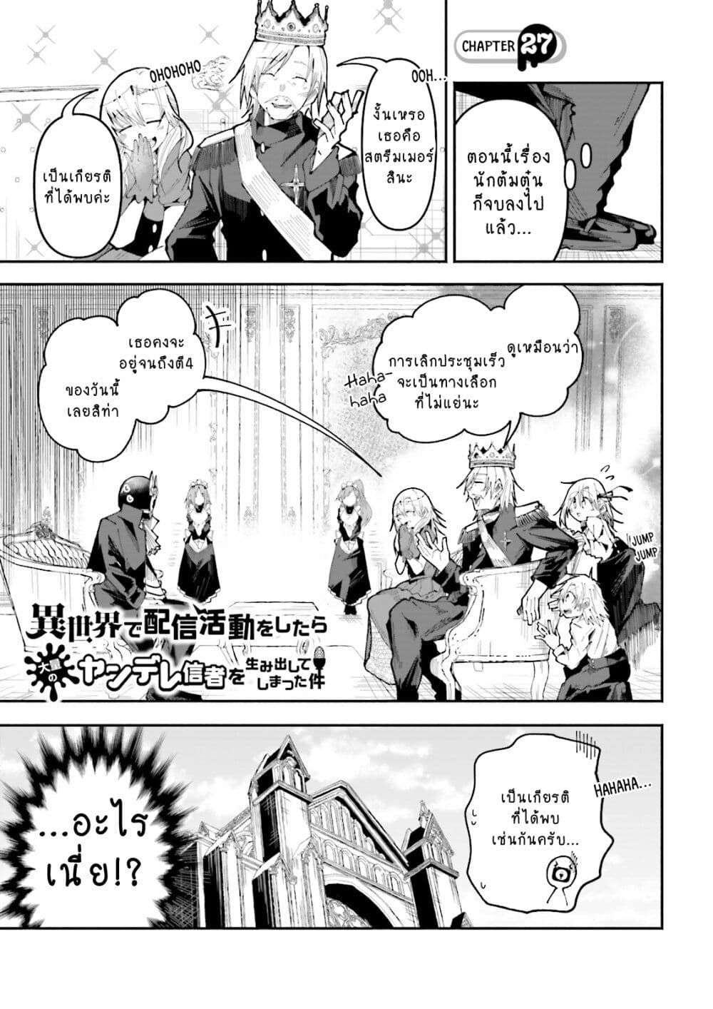 Isekai de Haishin Katsudou wo Shitara Tairyou no Yandere Shinja wo Umidashite Shimatta Ken page 1