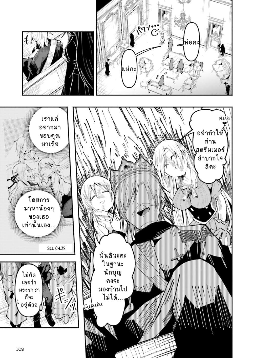 Isekai de Haishin Katsudou wo Shitara Tairyou no Yandere Shinja wo Umidashite Shimatta Ken page 3