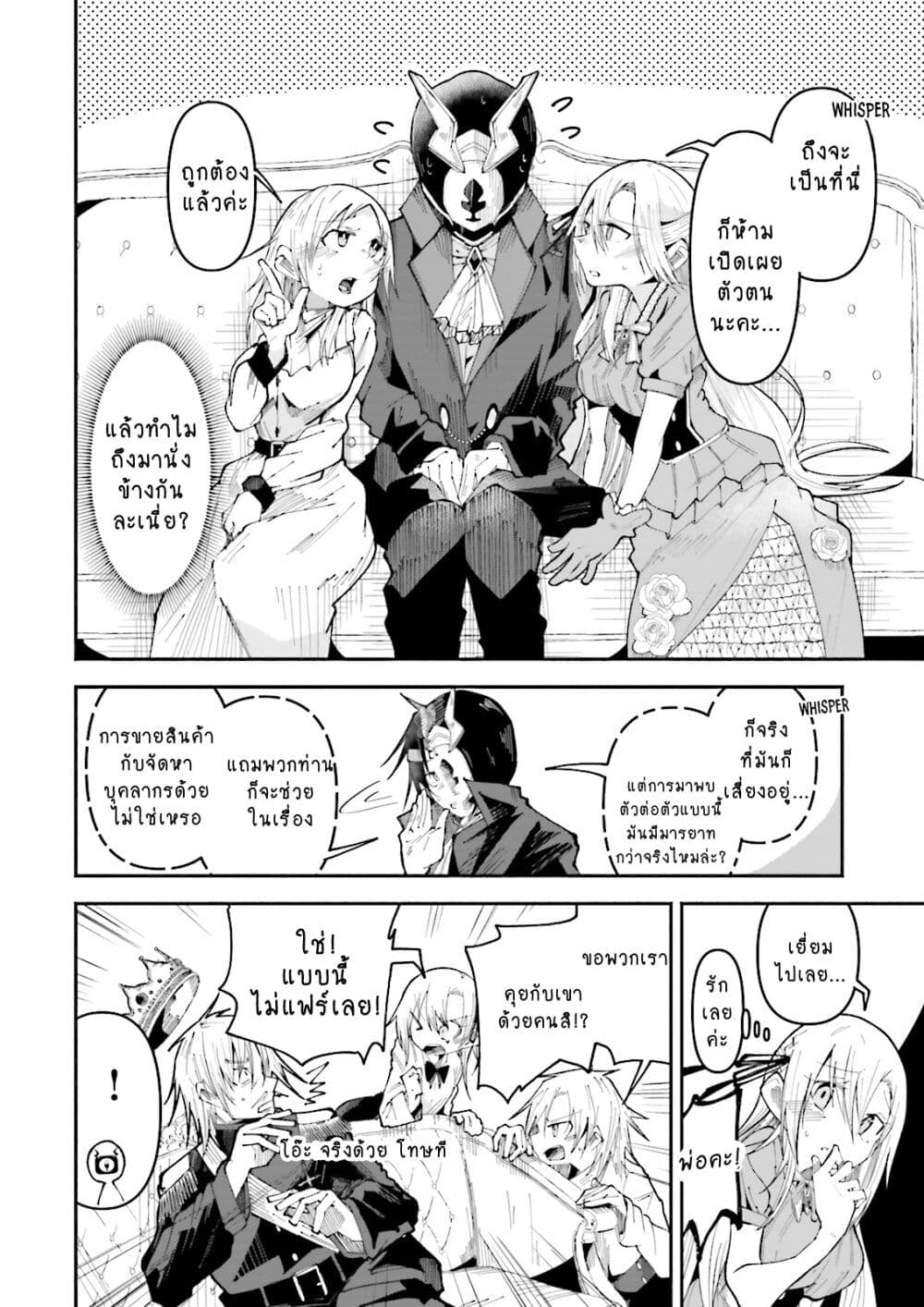 Isekai de Haishin Katsudou wo Shitara Tairyou no Yandere Shinja wo Umidashite Shimatta Ken page 4