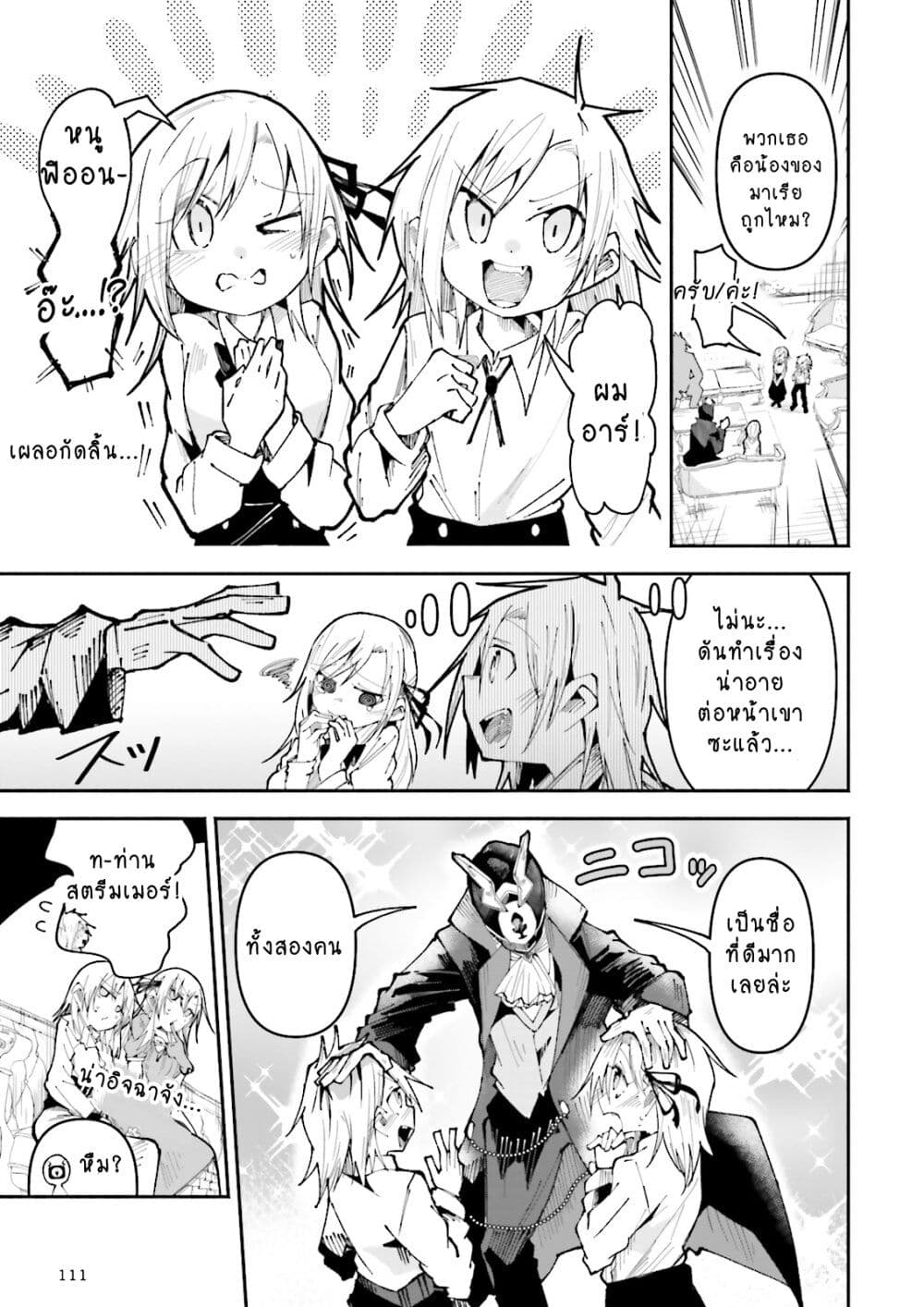 Isekai de Haishin Katsudou wo Shitara Tairyou no Yandere Shinja wo Umidashite Shimatta Ken page 5