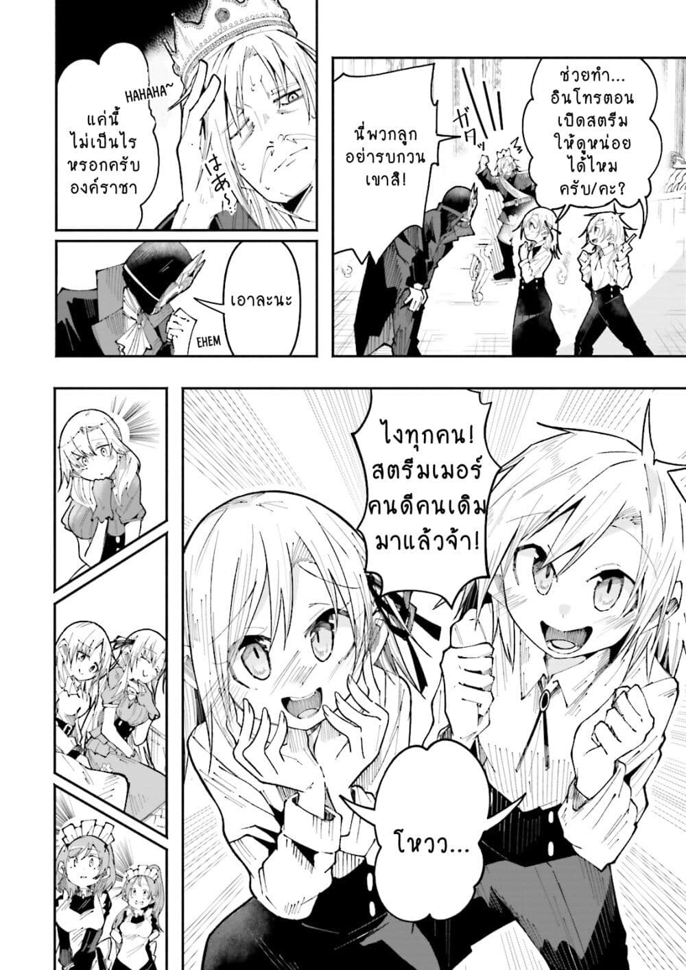 Isekai de Haishin Katsudou wo Shitara Tairyou no Yandere Shinja wo Umidashite Shimatta Ken page 6