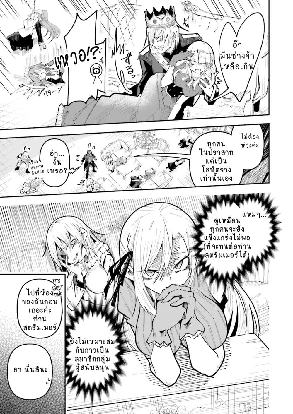 Isekai de Haishin Katsudou wo Shitara Tairyou no Yandere Shinja wo Umidashite Shimatta Ken page 7