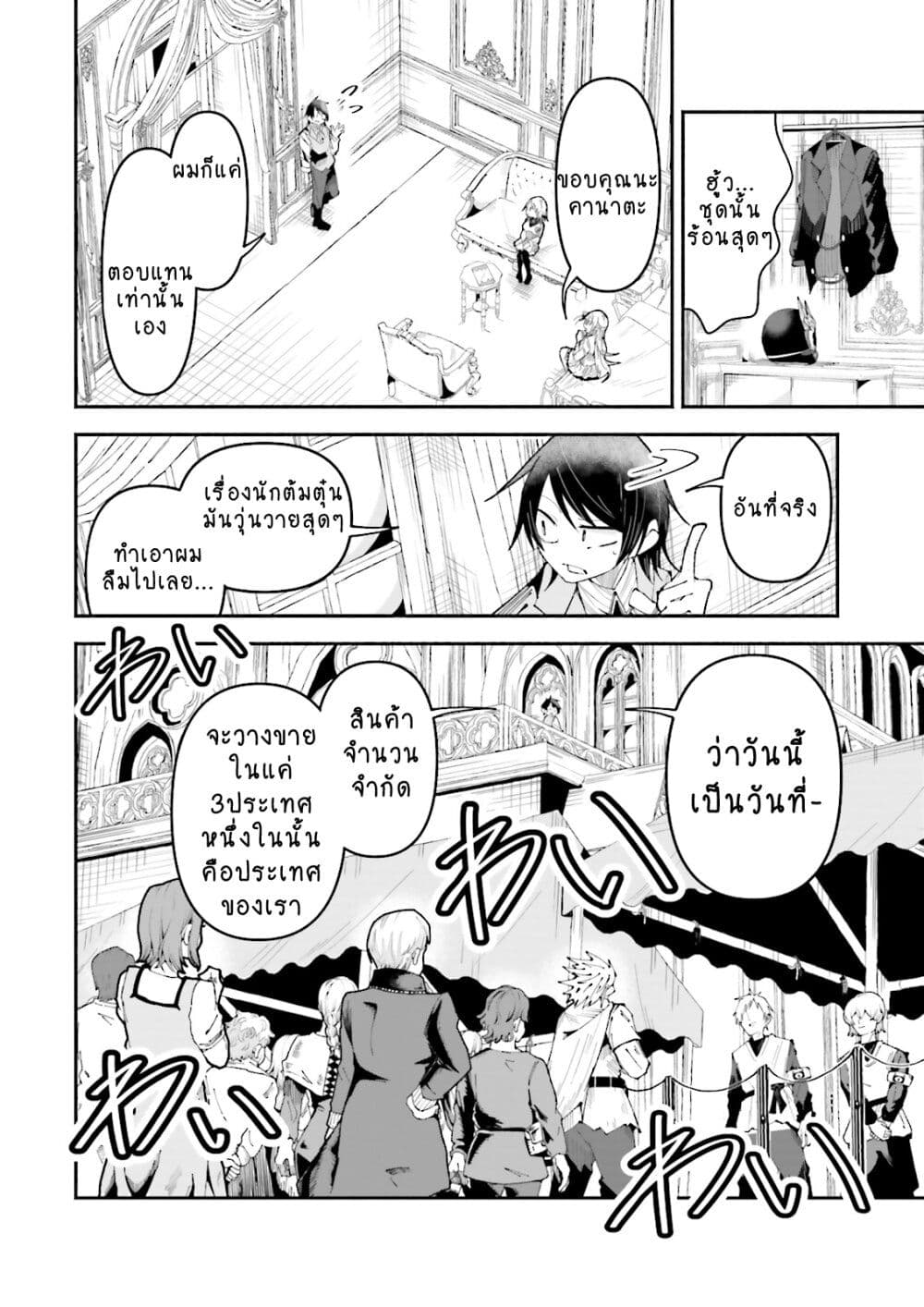 Isekai de Haishin Katsudou wo Shitara Tairyou no Yandere Shinja wo Umidashite Shimatta Ken page 8