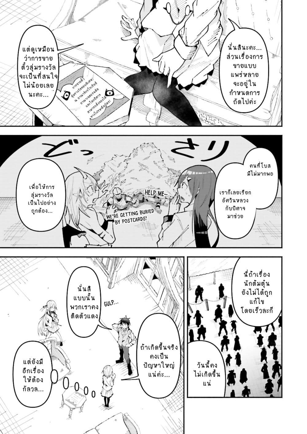 Isekai de Haishin Katsudou wo Shitara Tairyou no Yandere Shinja wo Umidashite Shimatta Ken page 9