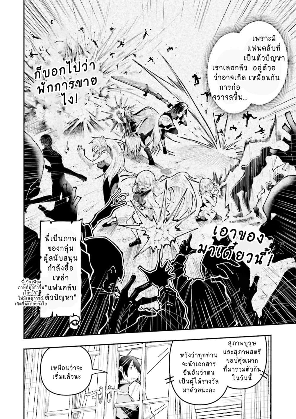 Isekai de Haishin Katsudou wo Shitara Tairyou no Yandere Shinja wo Umidashite Shimatta Ken page 10