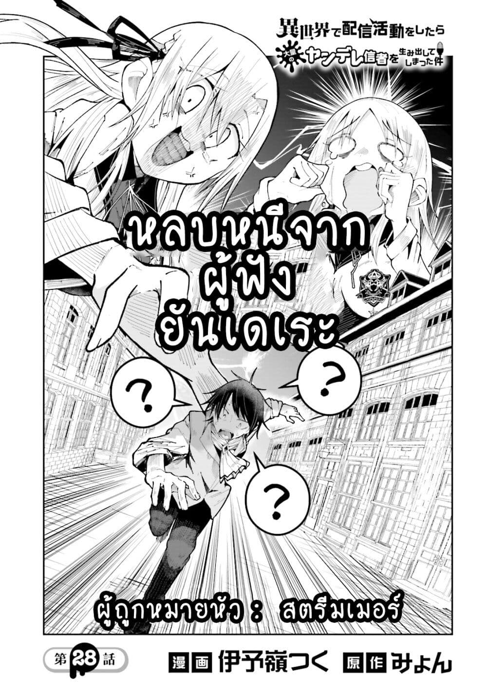 Isekai de Haishin Katsudou wo Shitara Tairyou no Yandere Shinja wo Umidashite Shimatta Ken page 1