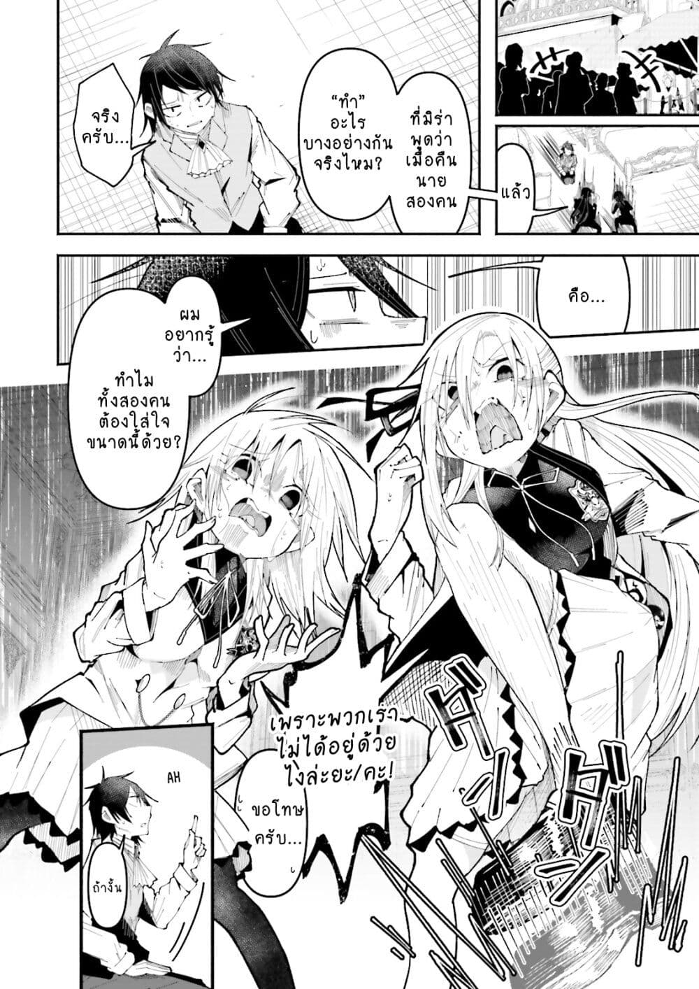 Isekai de Haishin Katsudou wo Shitara Tairyou no Yandere Shinja wo Umidashite Shimatta Ken page 2