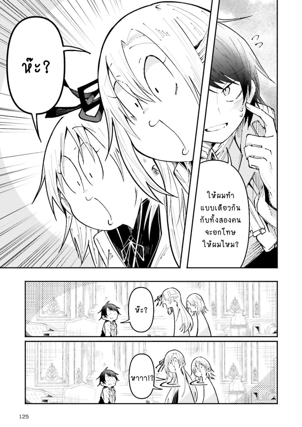 Isekai de Haishin Katsudou wo Shitara Tairyou no Yandere Shinja wo Umidashite Shimatta Ken page 3