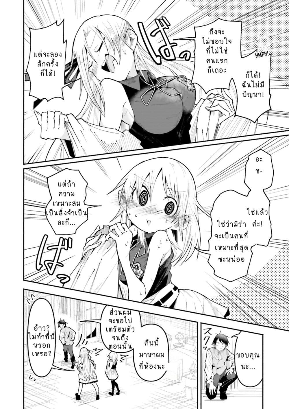 Isekai de Haishin Katsudou wo Shitara Tairyou no Yandere Shinja wo Umidashite Shimatta Ken page 4