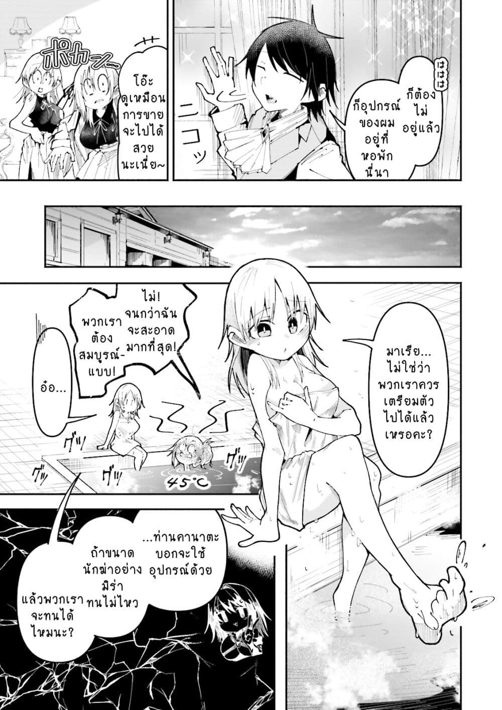 Isekai de Haishin Katsudou wo Shitara Tairyou no Yandere Shinja wo Umidashite Shimatta Ken page 5