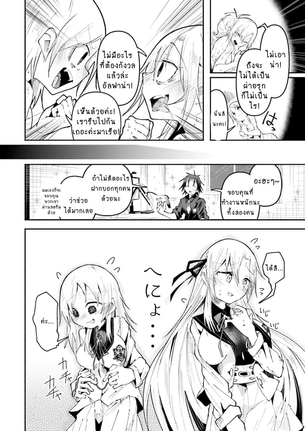 Isekai de Haishin Katsudou wo Shitara Tairyou no Yandere Shinja wo Umidashite Shimatta Ken page 6