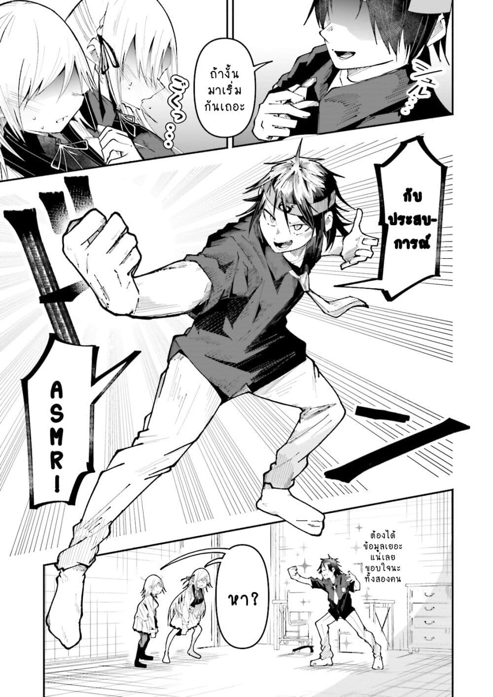 Isekai de Haishin Katsudou wo Shitara Tairyou no Yandere Shinja wo Umidashite Shimatta Ken page 7