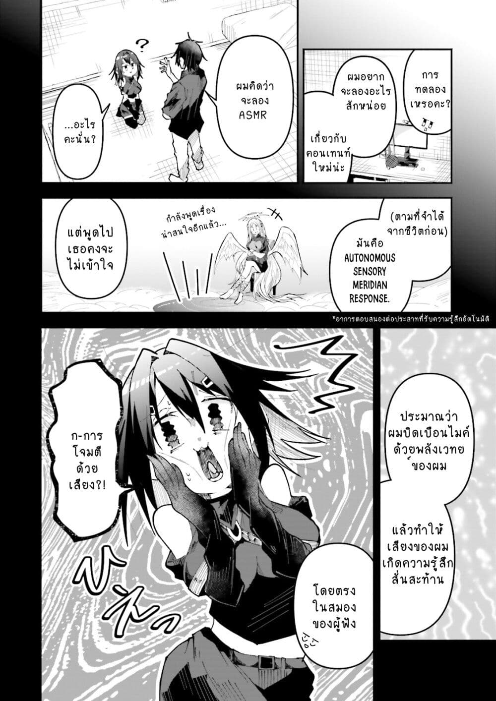 Isekai de Haishin Katsudou wo Shitara Tairyou no Yandere Shinja wo Umidashite Shimatta Ken page 8