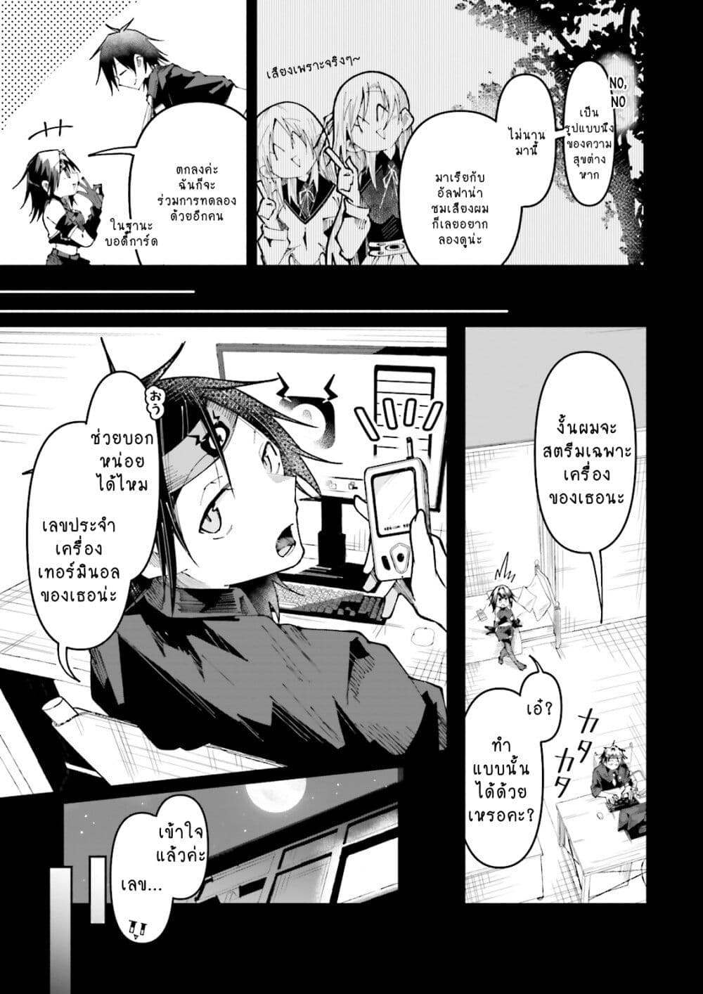 Isekai de Haishin Katsudou wo Shitara Tairyou no Yandere Shinja wo Umidashite Shimatta Ken page 9