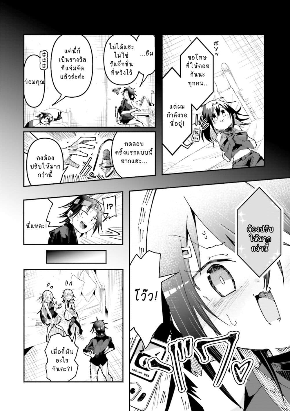 Isekai de Haishin Katsudou wo Shitara Tairyou no Yandere Shinja wo Umidashite Shimatta Ken page 10