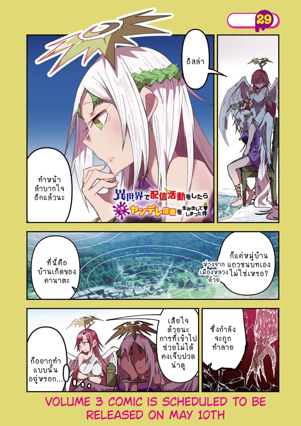 Isekai de Haishin Katsudou wo Shitara Tairyou no Yandere Shinja wo Umidashite Shimatta Ken page 1