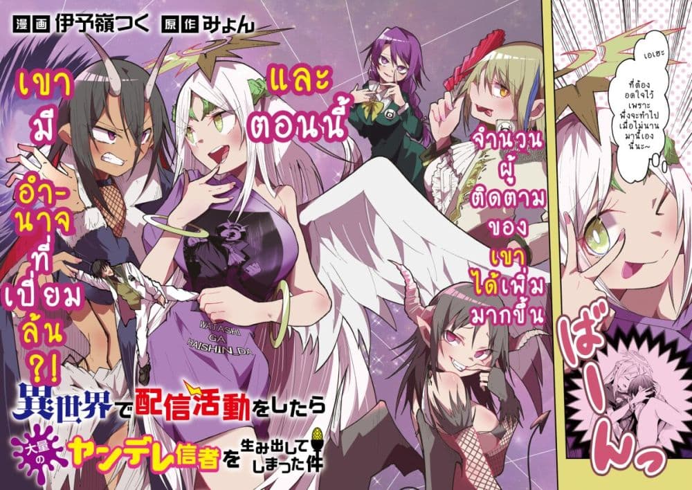 Isekai de Haishin Katsudou wo Shitara Tairyou no Yandere Shinja wo Umidashite Shimatta Ken page 2