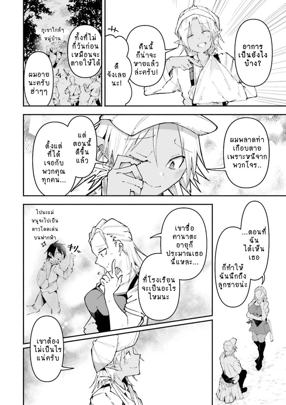 Isekai de Haishin Katsudou wo Shitara Tairyou no Yandere Shinja wo Umidashite Shimatta Ken page 4