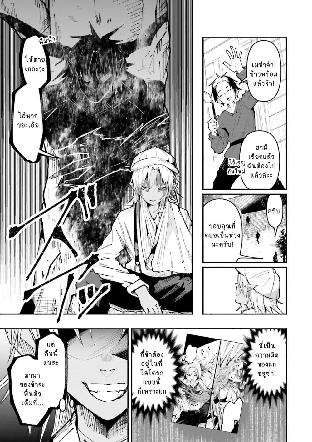 Isekai de Haishin Katsudou wo Shitara Tairyou no Yandere Shinja wo Umidashite Shimatta Ken page 5