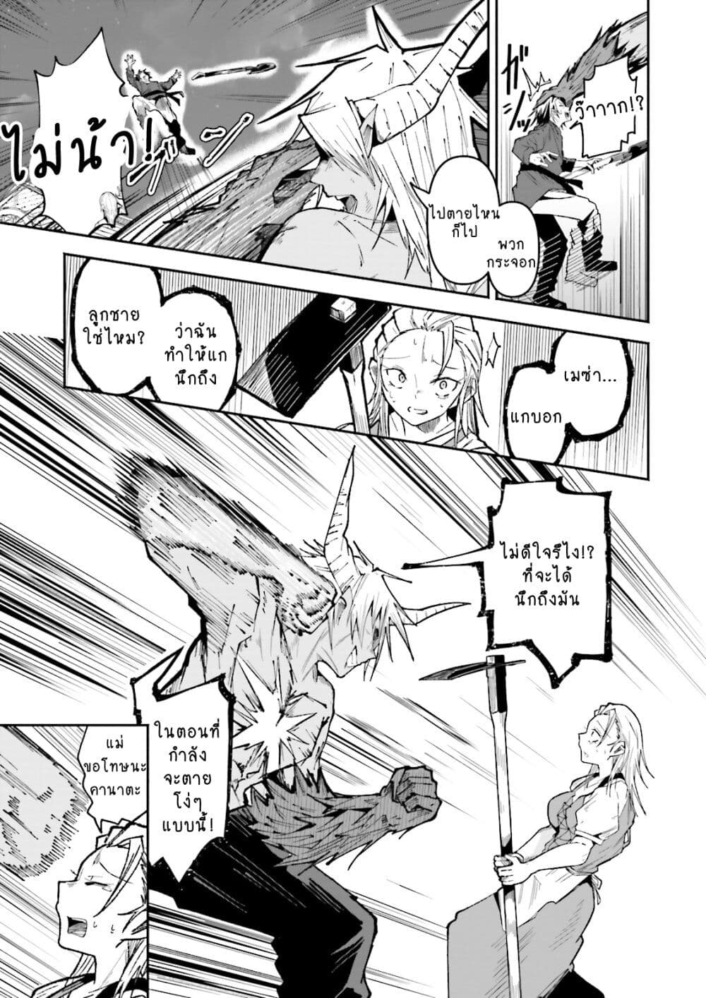 Isekai de Haishin Katsudou wo Shitara Tairyou no Yandere Shinja wo Umidashite Shimatta Ken page 9