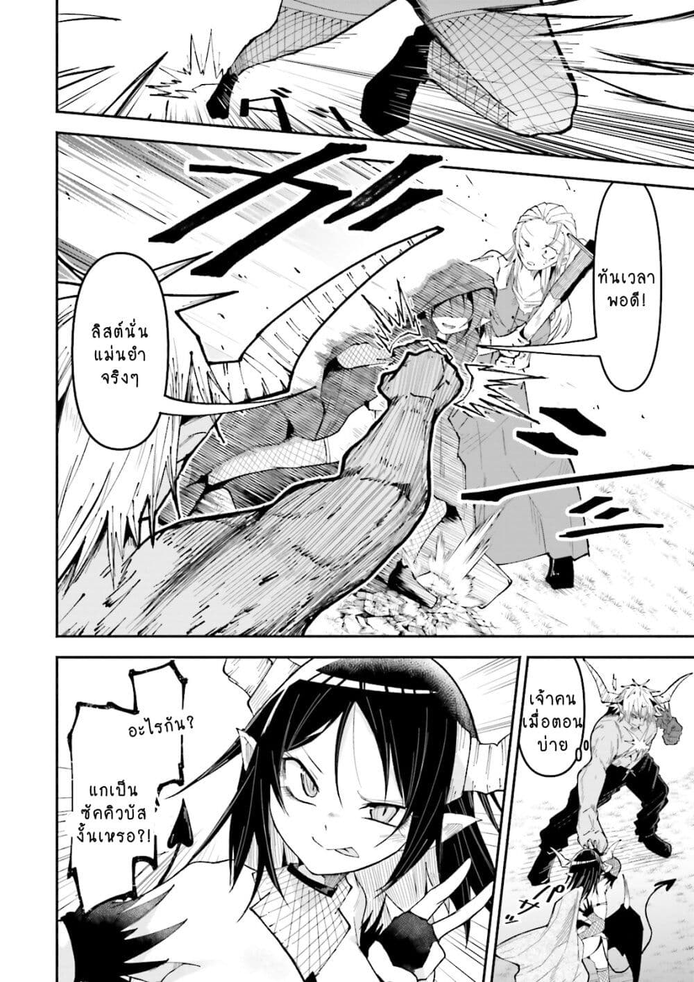 Isekai de Haishin Katsudou wo Shitara Tairyou no Yandere Shinja wo Umidashite Shimatta Ken page 10